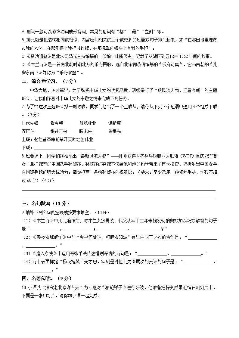 四川省资阳市安岳中学2024-2025学年七年级下学期3月月考语文试题第2页