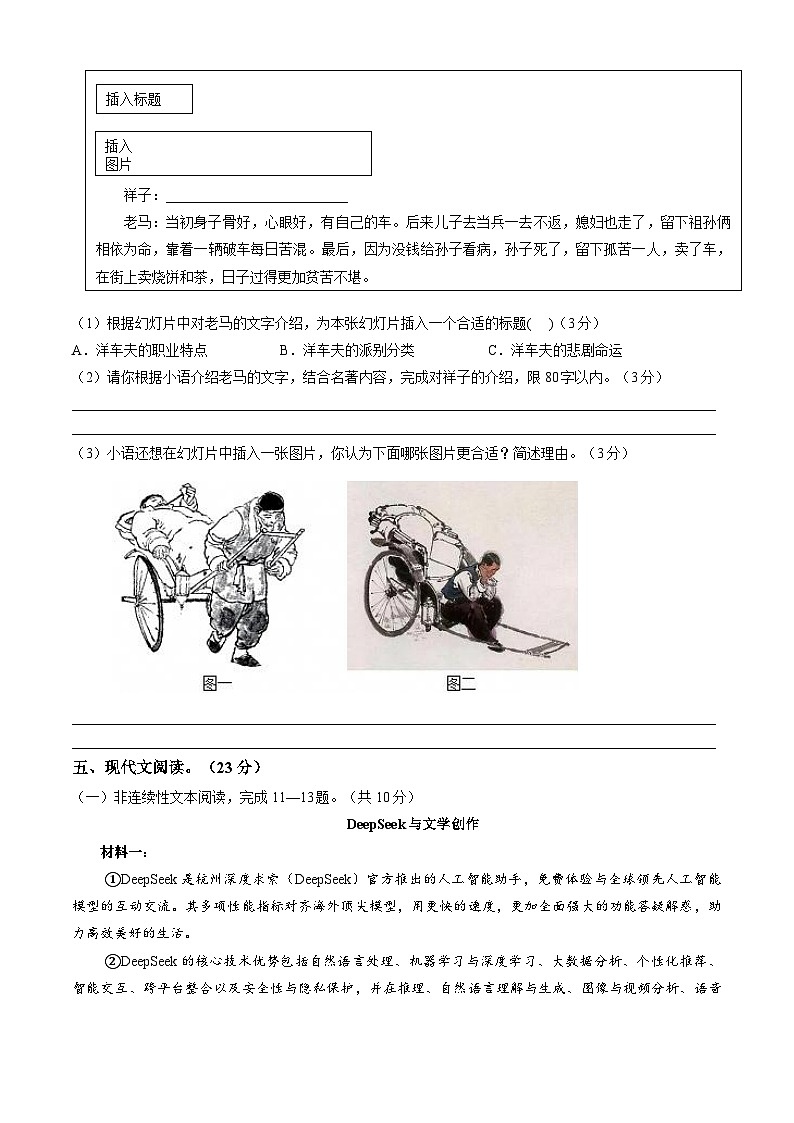 四川省资阳市安岳中学2024-2025学年七年级下学期3月月考语文试题第3页