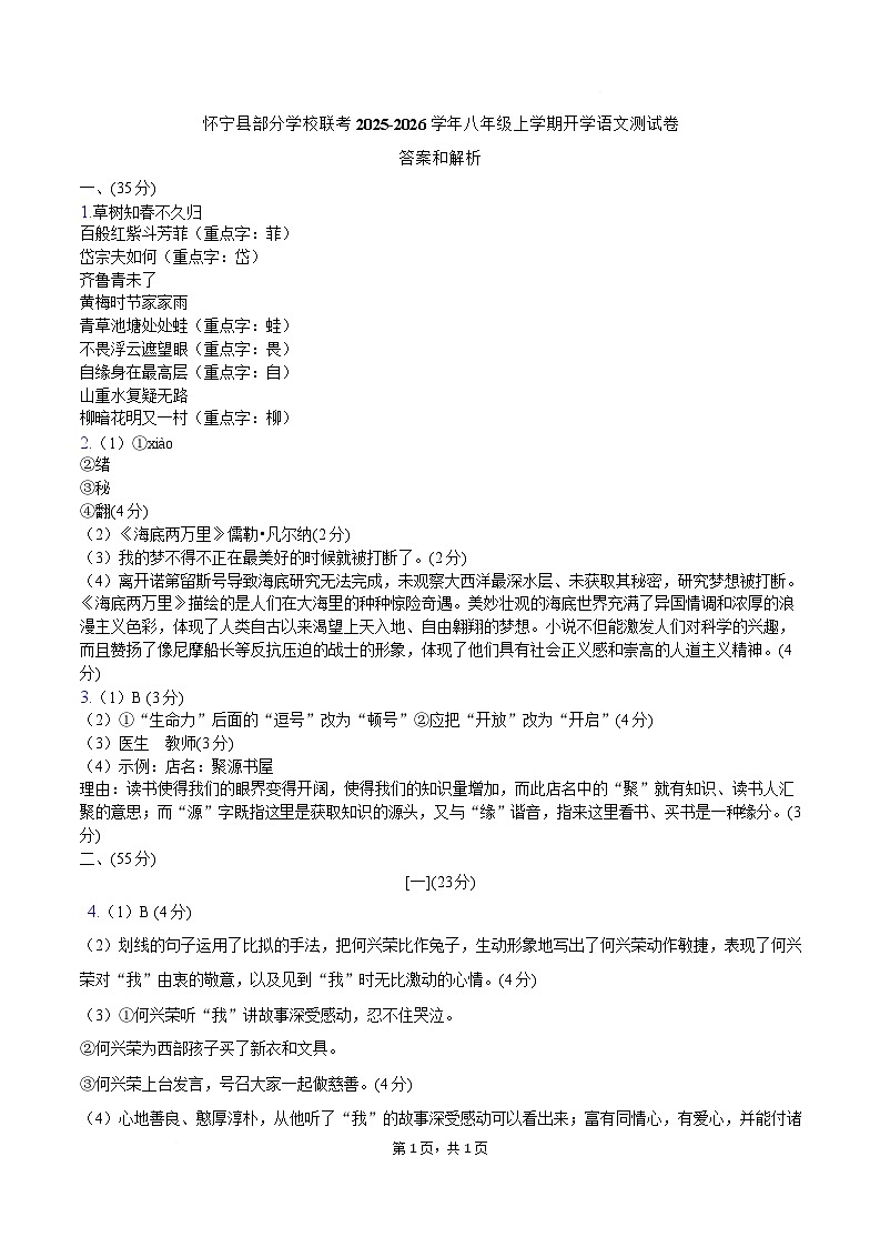 新建文件夹 怀宁县部分学校联考2025第1页