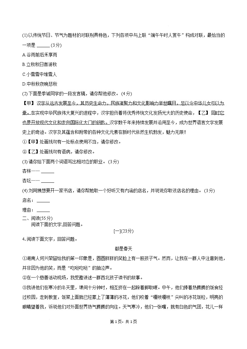 新建文件夹 怀宁县部分学校联考2025-2026学年八年级上学期开学语文测试卷第2页