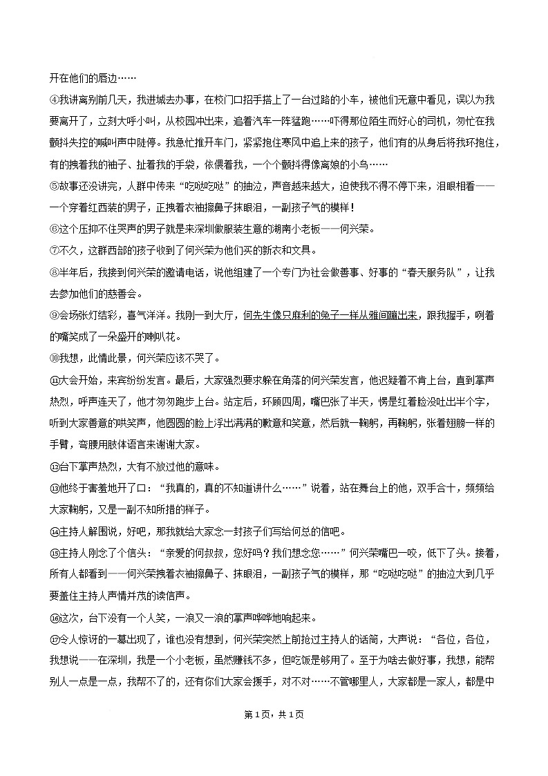 新建文件夹 怀宁县部分学校联考2025-2026学年八年级上学期开学语文测试卷第3页