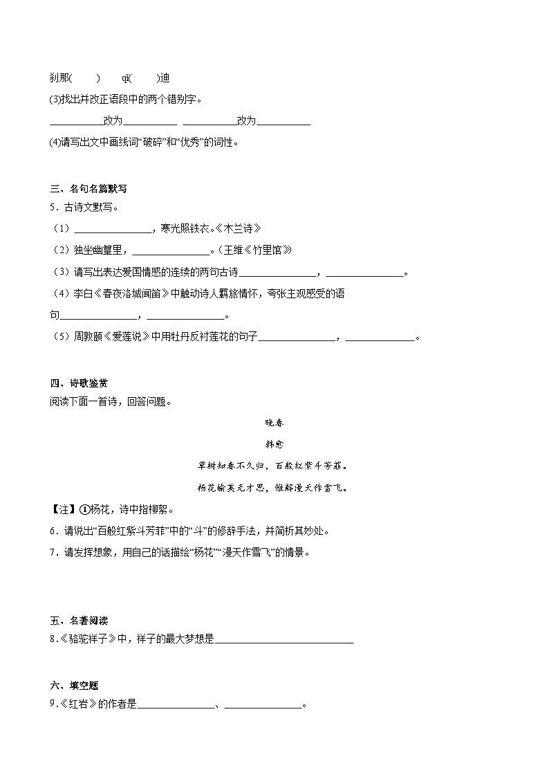 黑龙江省绥化市海伦市2025-2026学年八年级上学期开学考试语文试卷第2页