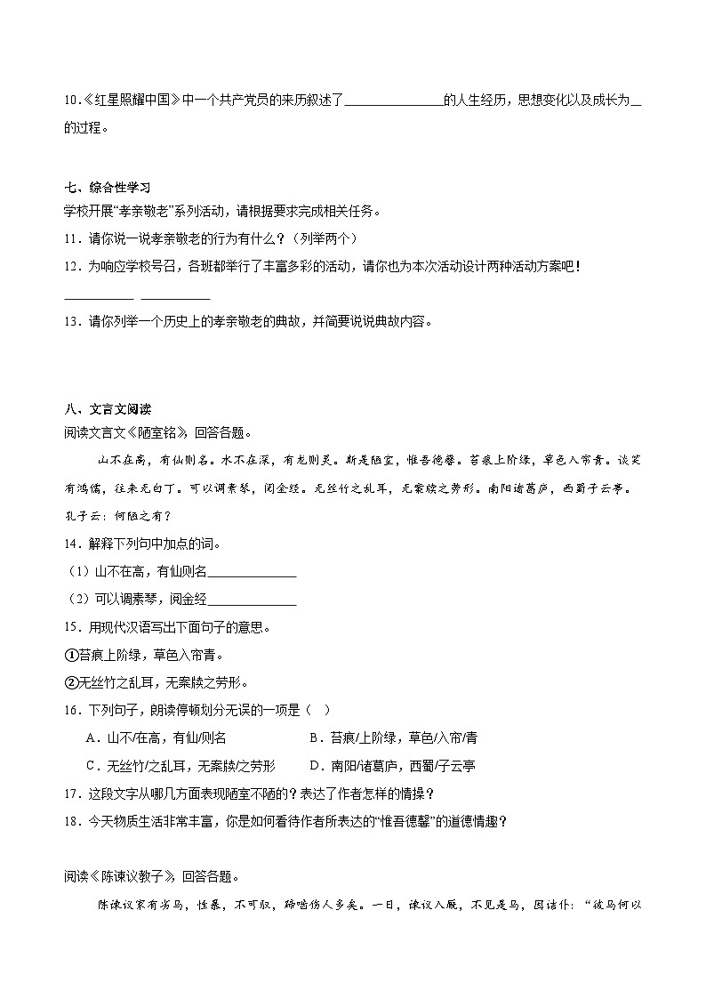 黑龙江省绥化市海伦市2025-2026学年八年级上学期开学考试语文试卷第3页