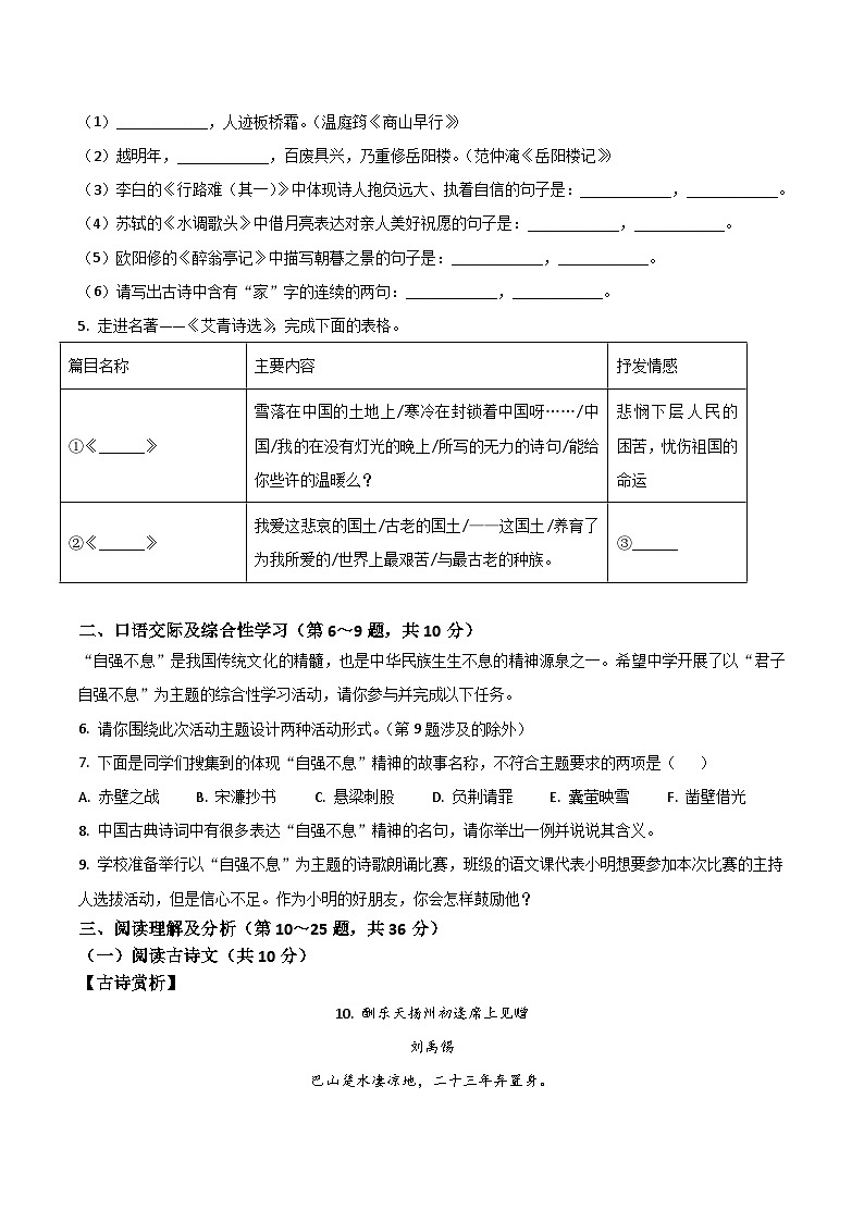 黑龙江省龙东地区2025届上学期九年级期中联考语文试卷第2页