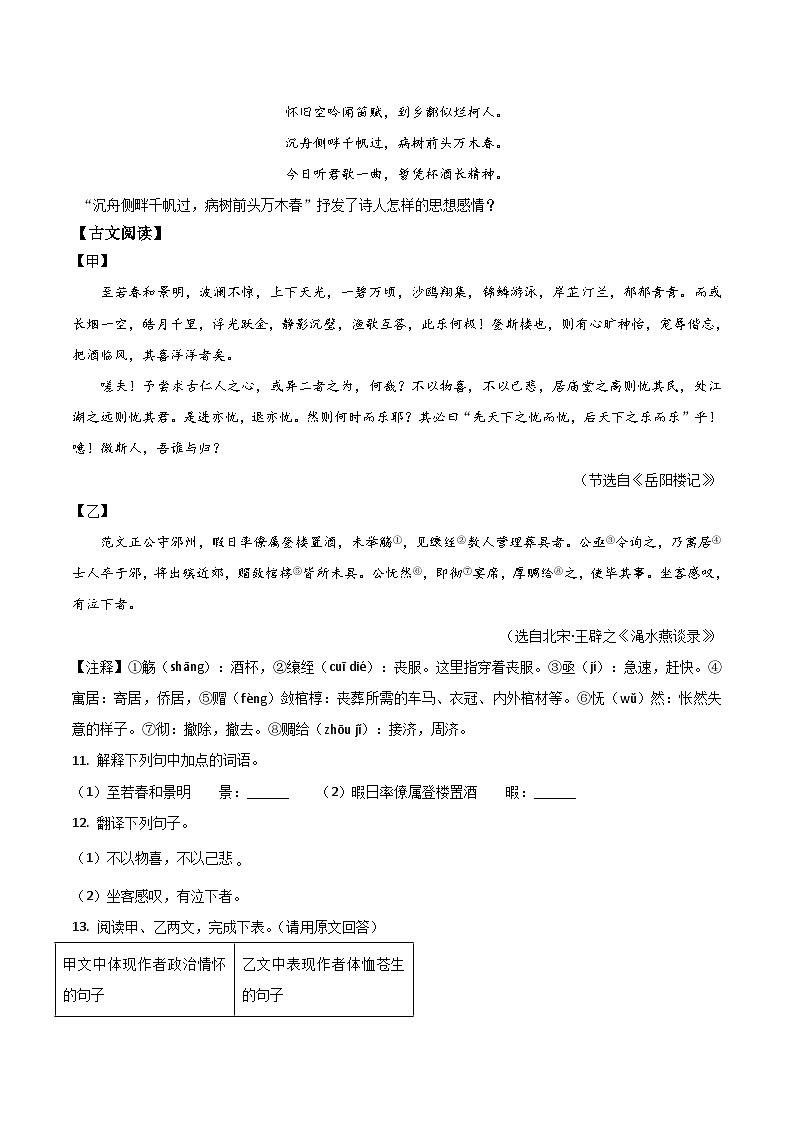 黑龙江省龙东地区2025届上学期九年级期中联考语文试卷第3页