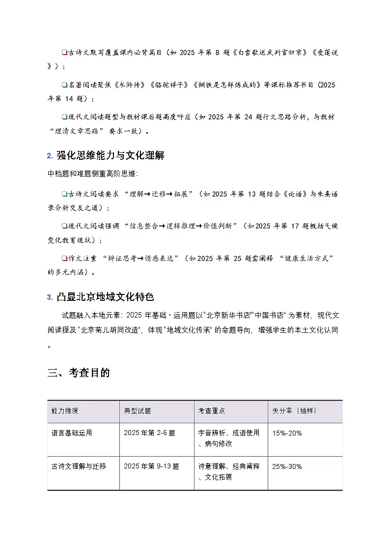 2026年北京市中考语文备考建议及2021-2025年中考语文试卷高频考点深度分析第3页