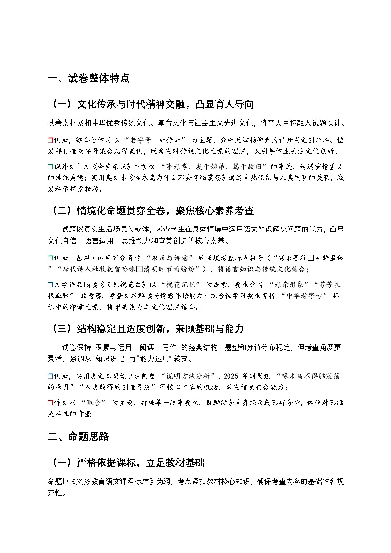 2026年天津市中考语文备考建议及2021-2025年中考语文试卷高频考点深度分析第2页