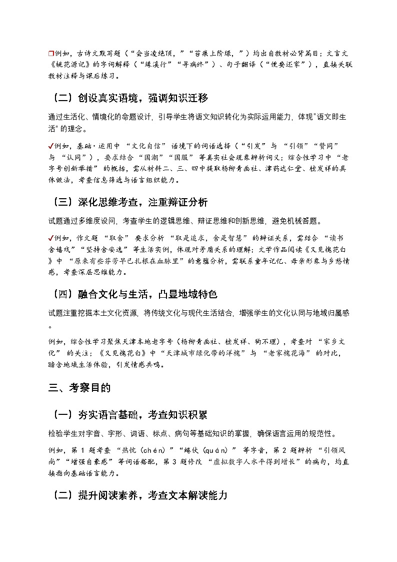 2026年天津市中考语文备考建议及2021-2025年中考语文试卷高频考点深度分析第3页