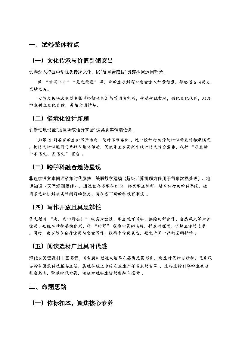 2026年广西中考语文备考建议及2021-2025年中考语文试卷高频考点深度分析第2页