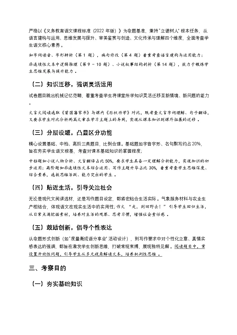 2026年广西中考语文备考建议及2021-2025年中考语文试卷高频考点深度分析第3页