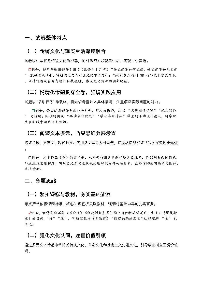 2026年福建省中考语文备考建议及2021-2025年中考语文试卷高频考点深度分析第2页