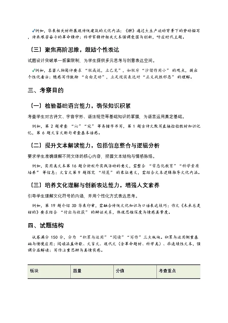 2026年福建省中考语文备考建议及2021-2025年中考语文试卷高频考点深度分析第3页
