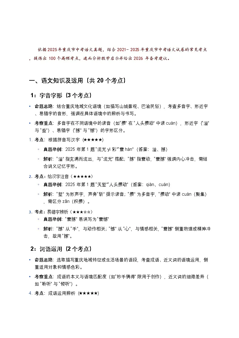 2026年重庆中考语文备考建议及2021-2025年中考语文试卷高频考点深度分析第2页