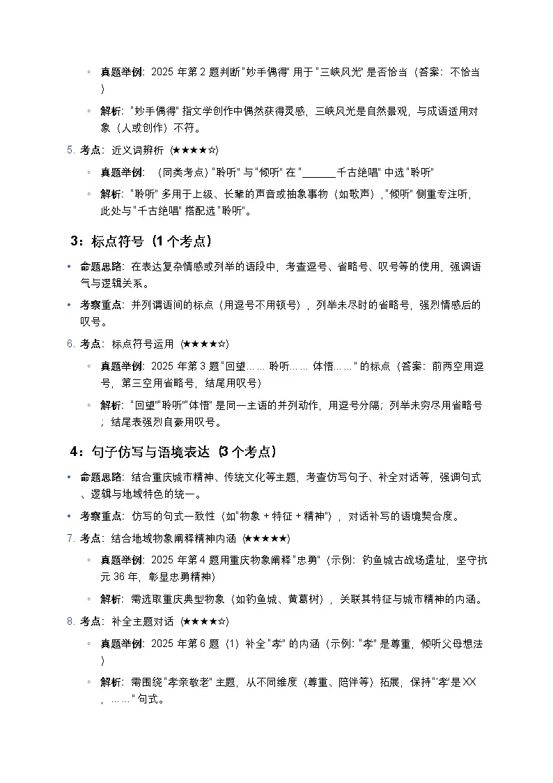 2026年重庆中考语文备考建议及2021-2025年中考语文试卷高频考点深度分析第3页