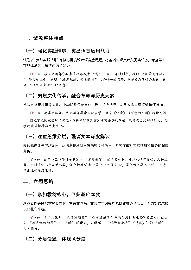 2026年陕西省中考语文备考建议及2021-2025年中考语文试卷高频考点深度分析第2页