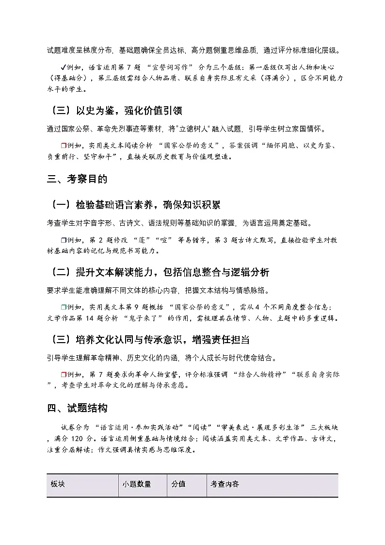 2026年陕西省中考语文备考建议及2021-2025年中考语文试卷高频考点深度分析第3页