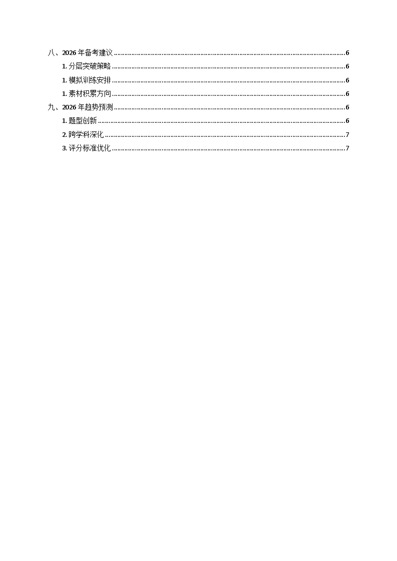 2026年上海市中考语文备考建议及2021-2025年中考语文试卷高频考点深度分析第2页