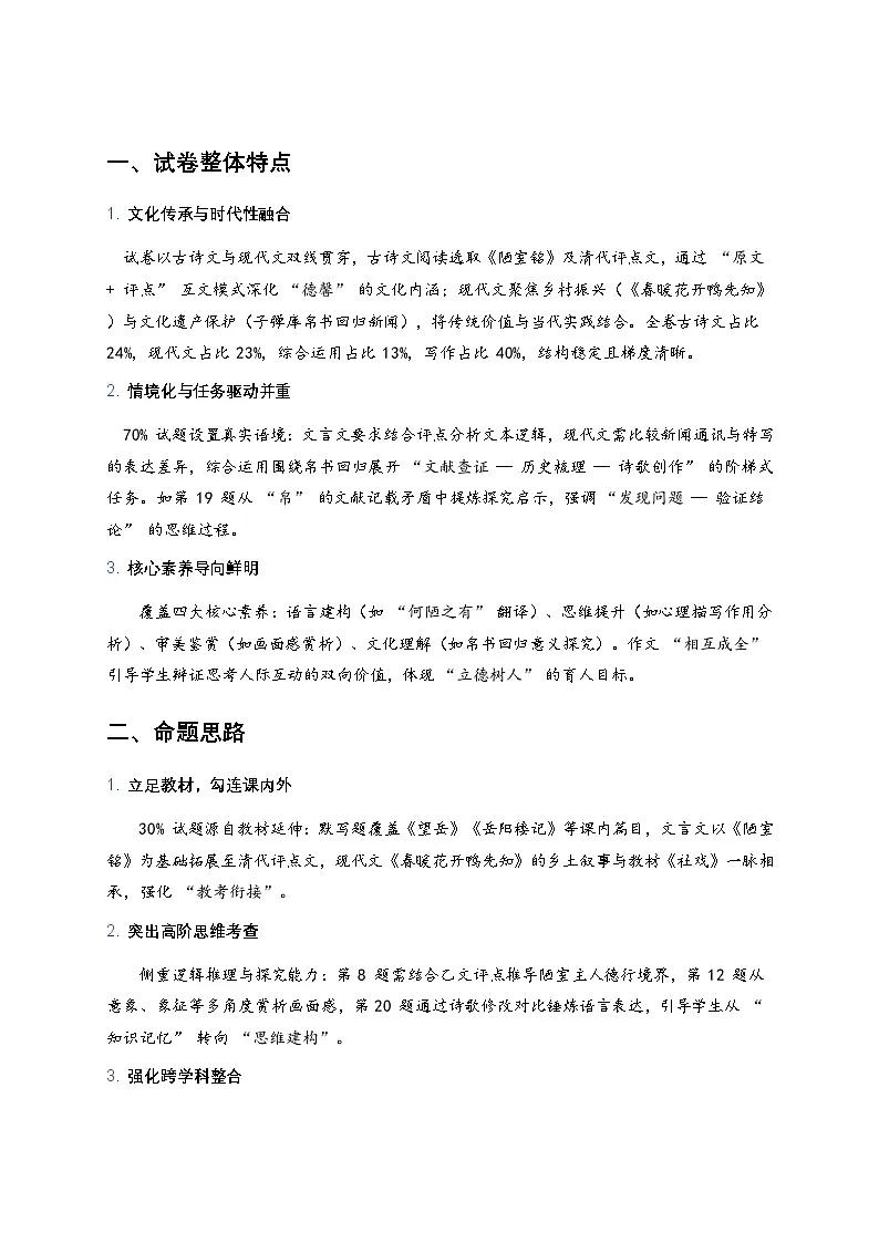 2026年上海市中考语文备考建议及2021-2025年中考语文试卷高频考点深度分析第3页
