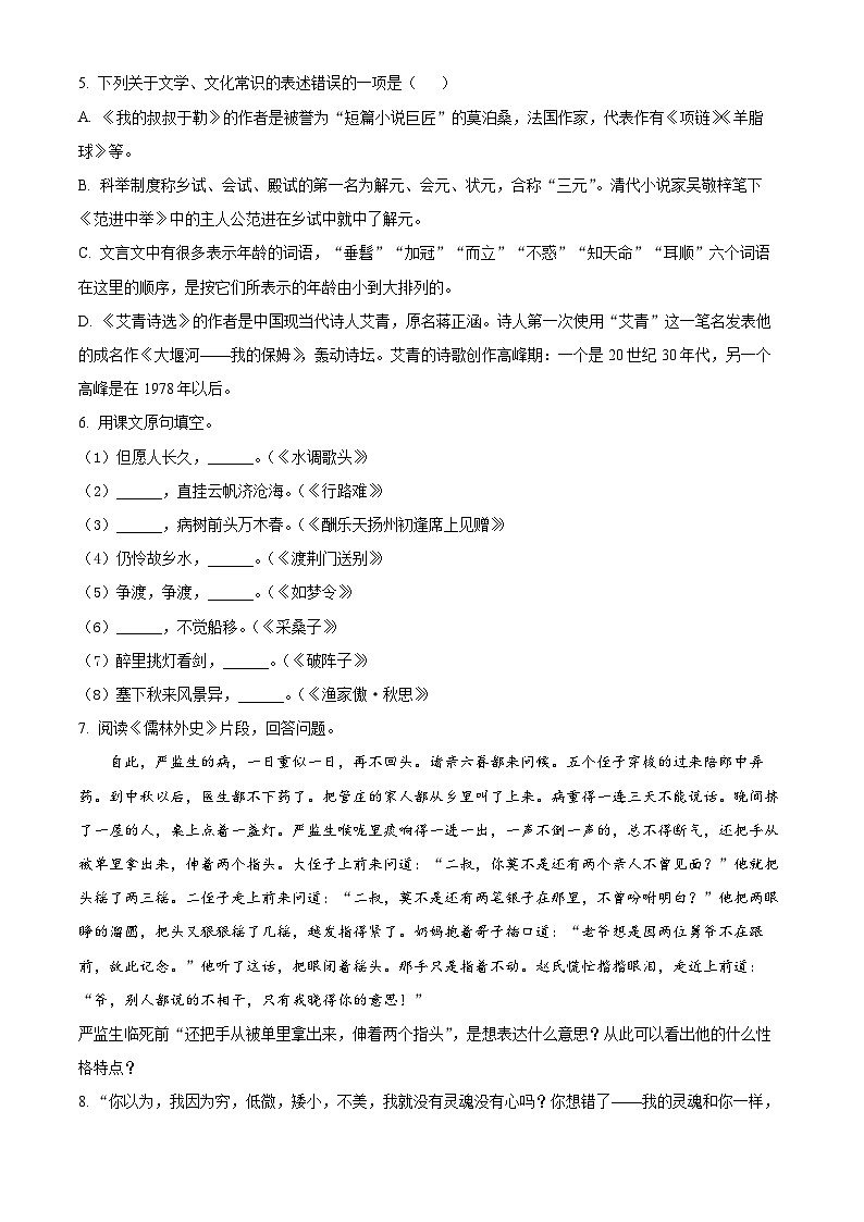 黑龙江省绥化市明水县第二中学2025-2026学年九年级上学期开学考试语文试题第2页