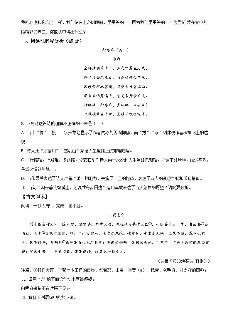 黑龙江省绥化市明水县第二中学2025-2026学年九年级上学期开学考试语文试题第3页