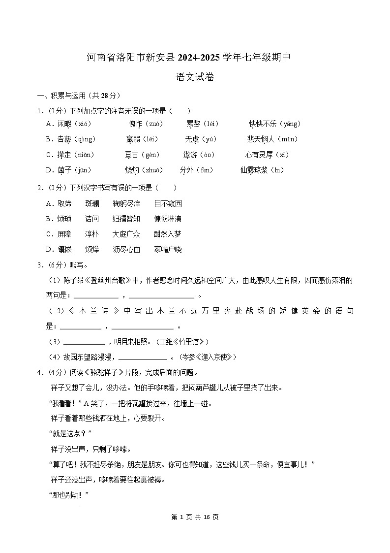 河南省洛阳市新安县2024-2025学年七年级下学期期中语文试卷第1页