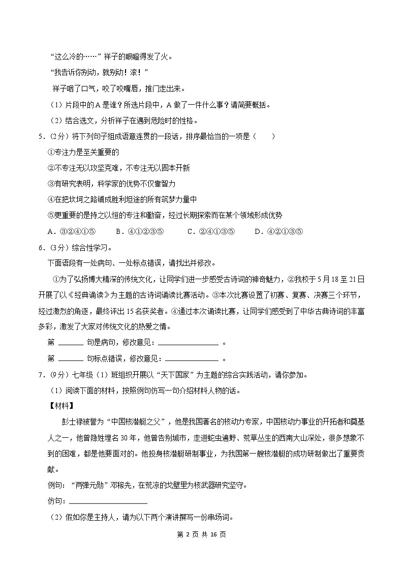 河南省洛阳市新安县2024-2025学年七年级下学期期中语文试卷第2页