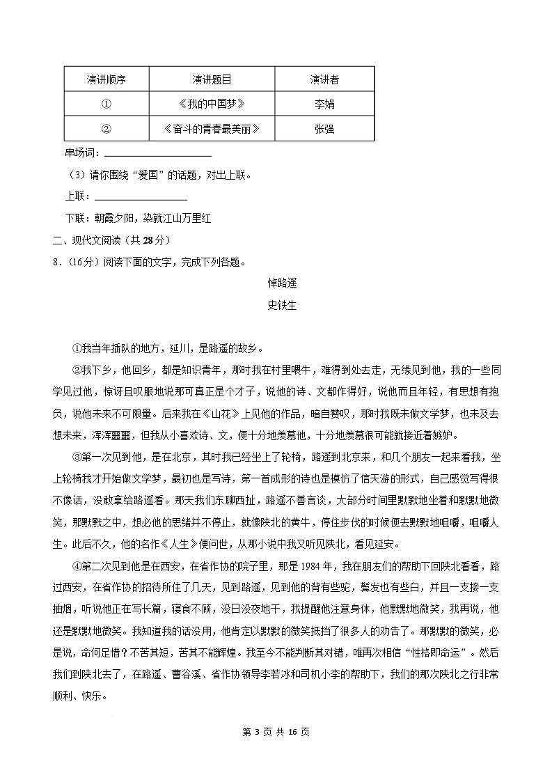 河南省洛阳市新安县2024-2025学年七年级下学期期中语文试卷第3页