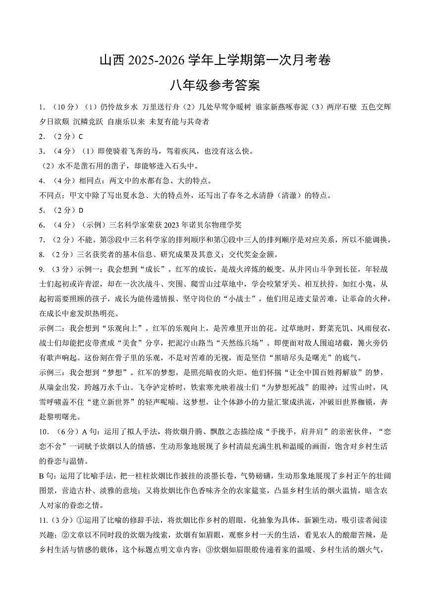 八年级语文答案第1页