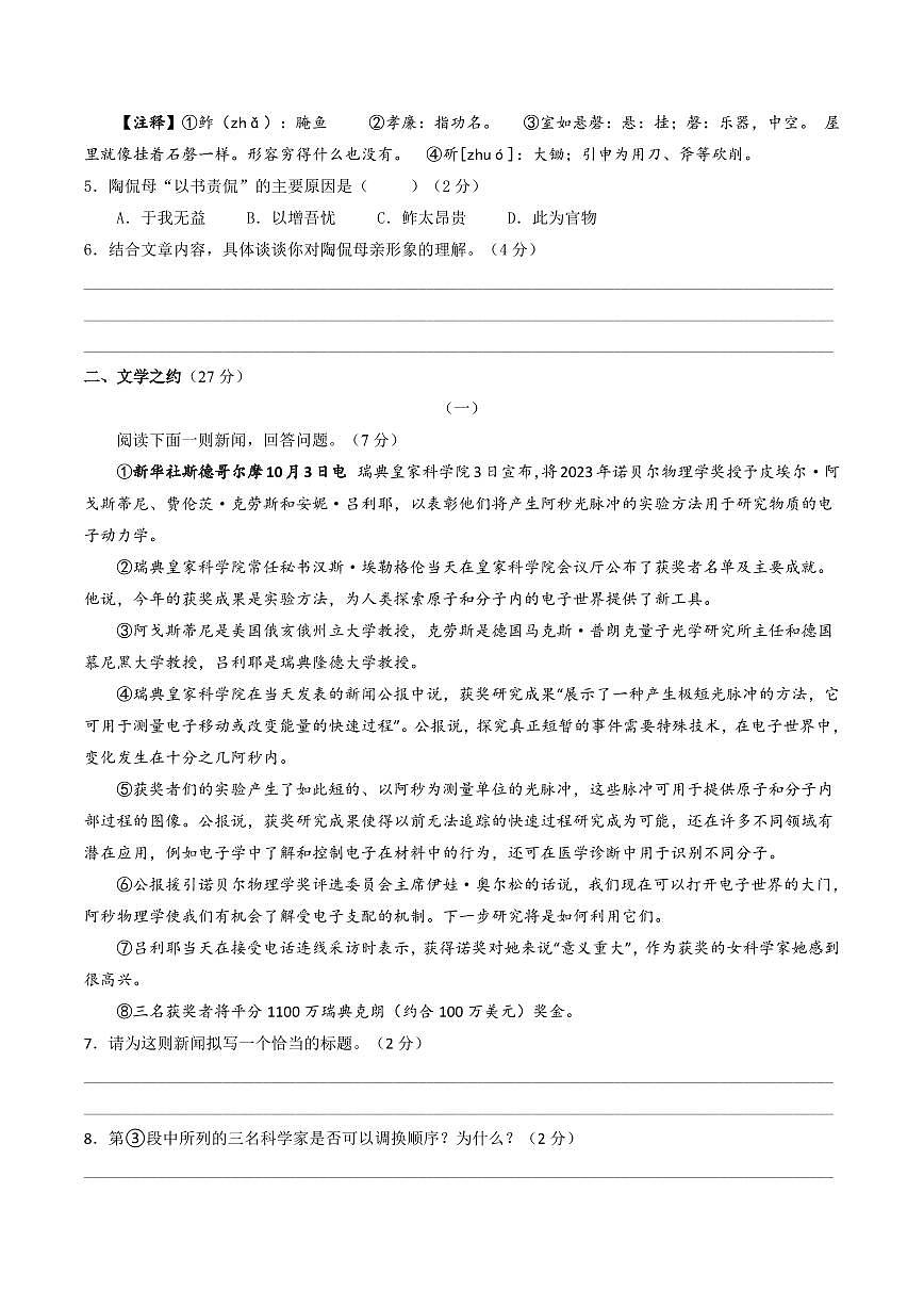 山西省阳泉市部分学校2025-2026学年上学期第一次月考八年级语文试卷（PDF版，含答案）第3页