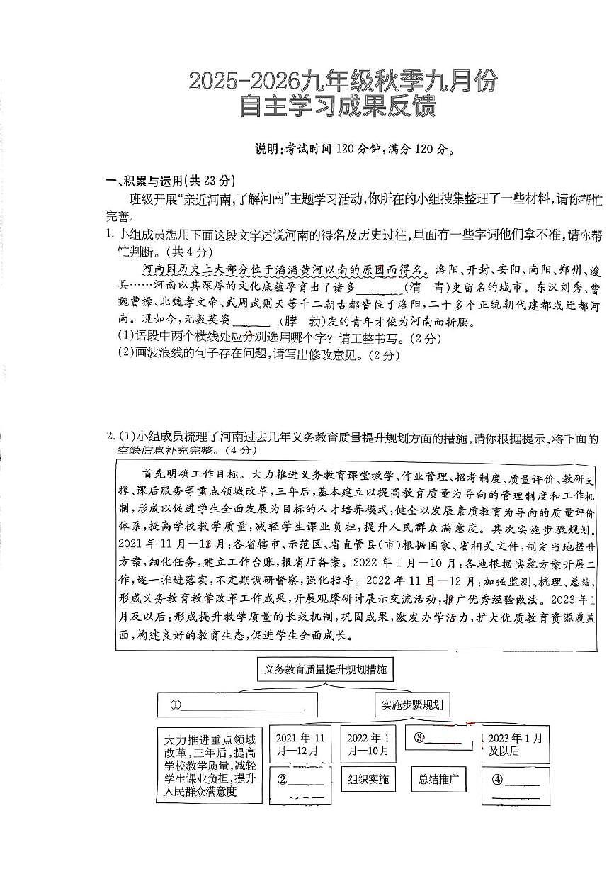 河南省信阳市罗山县罗山县彭新镇一中2025-2026学年九年级上学期9月月考语文第1页
