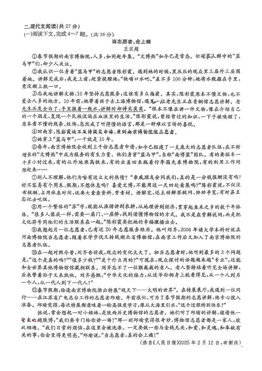 河南省信阳市罗山县罗山县彭新镇一中2025-2026学年九年级上学期9月月考语文第3页