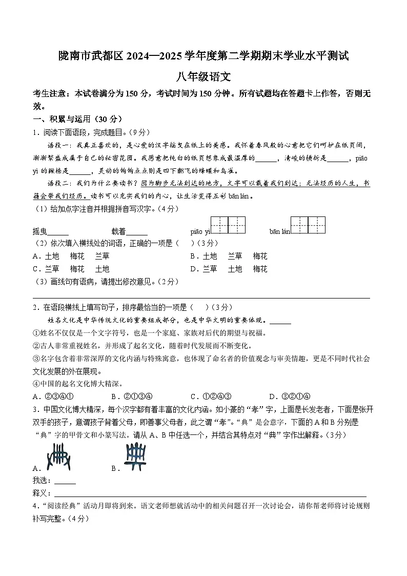 甘肃省陇南市武都区2024-2025学年八年级下学期期末语文试题第1页