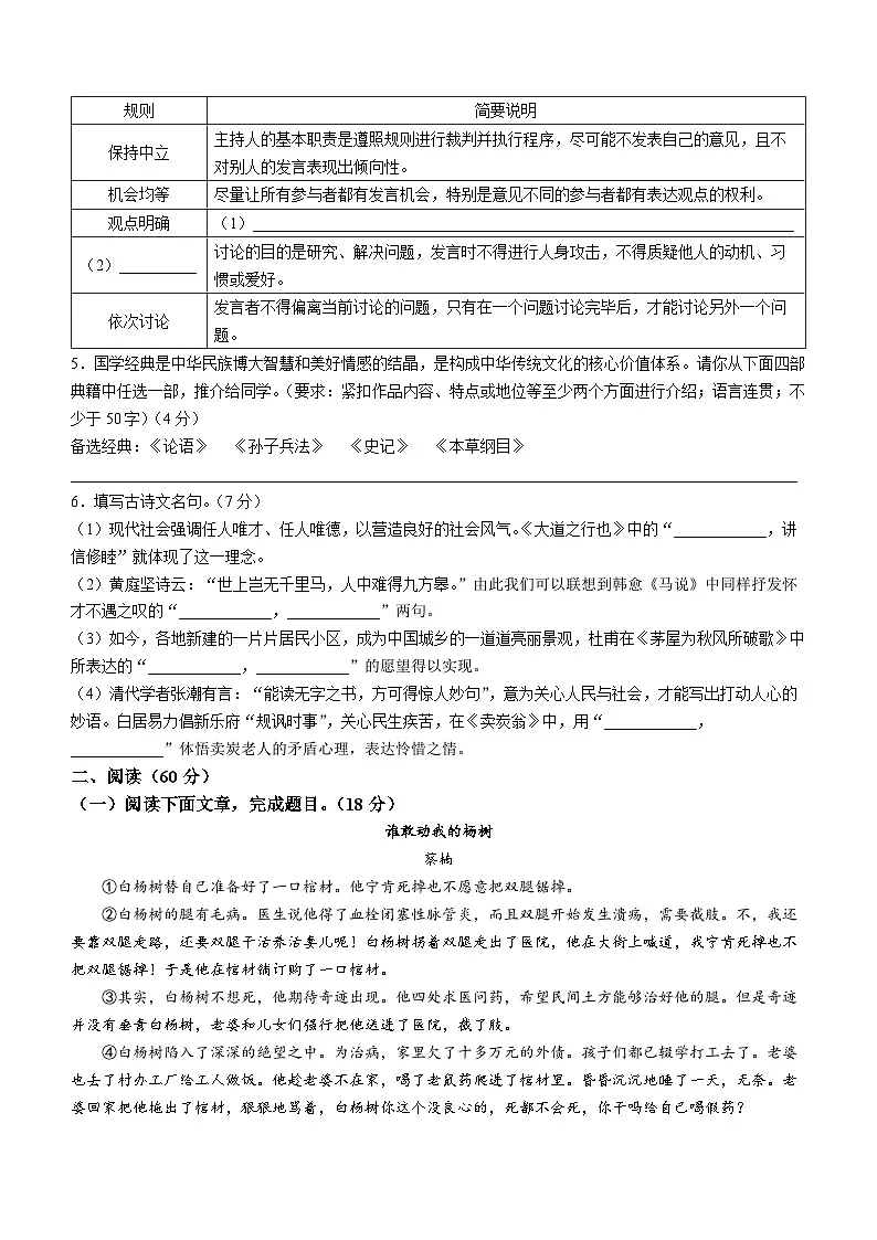 甘肃省陇南市武都区2024-2025学年八年级下学期期末语文试题第2页