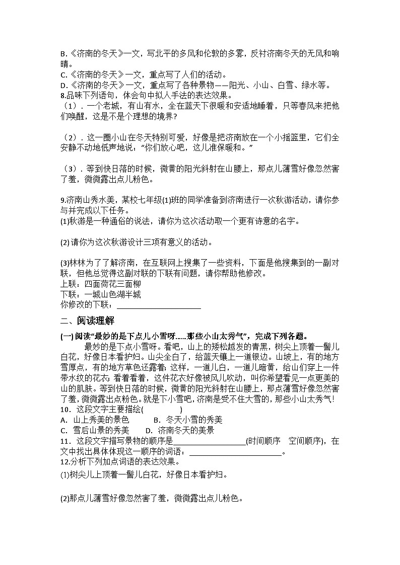 统编版语文七年级上册第2课济南的冬天练习题（含答案）第2页