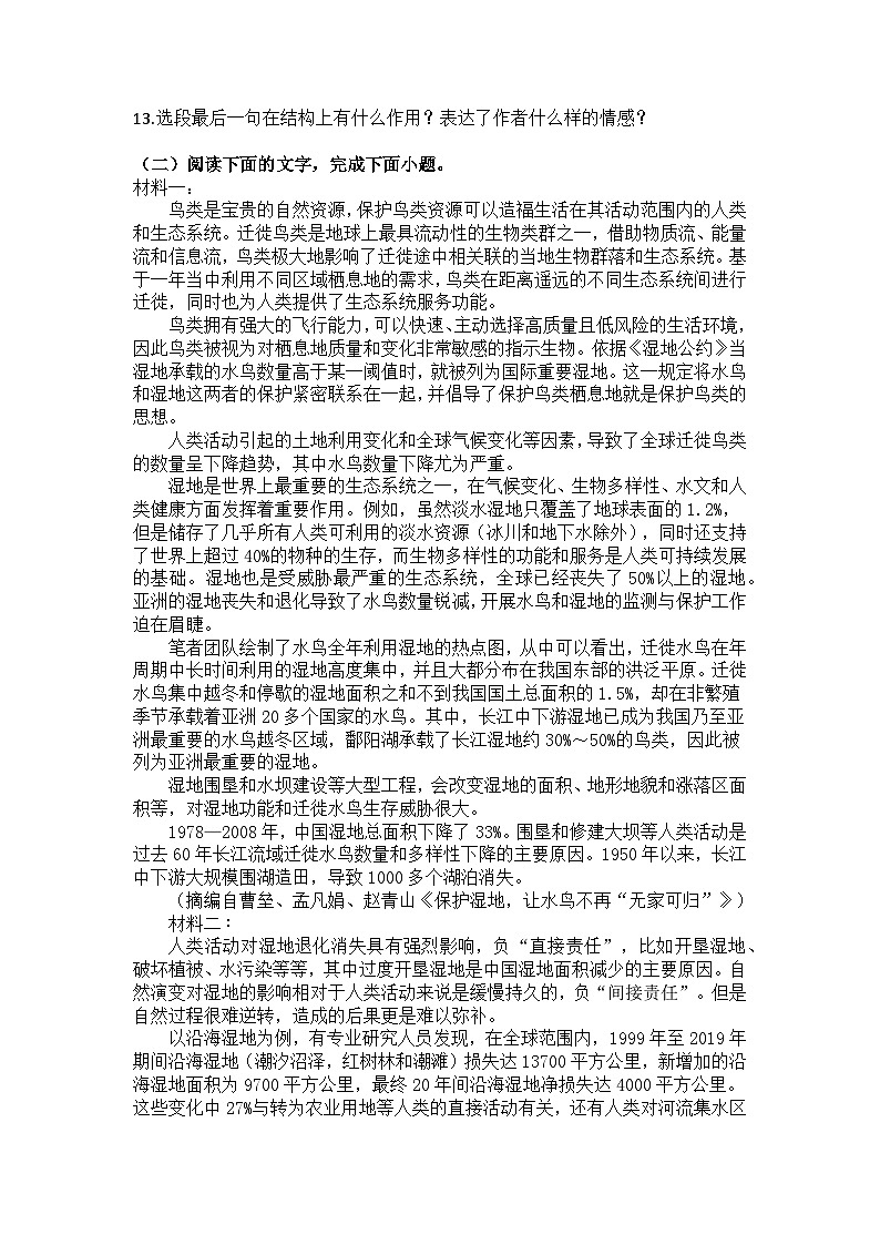 统编版语文七年级上册第2课济南的冬天练习题（含答案）第3页
