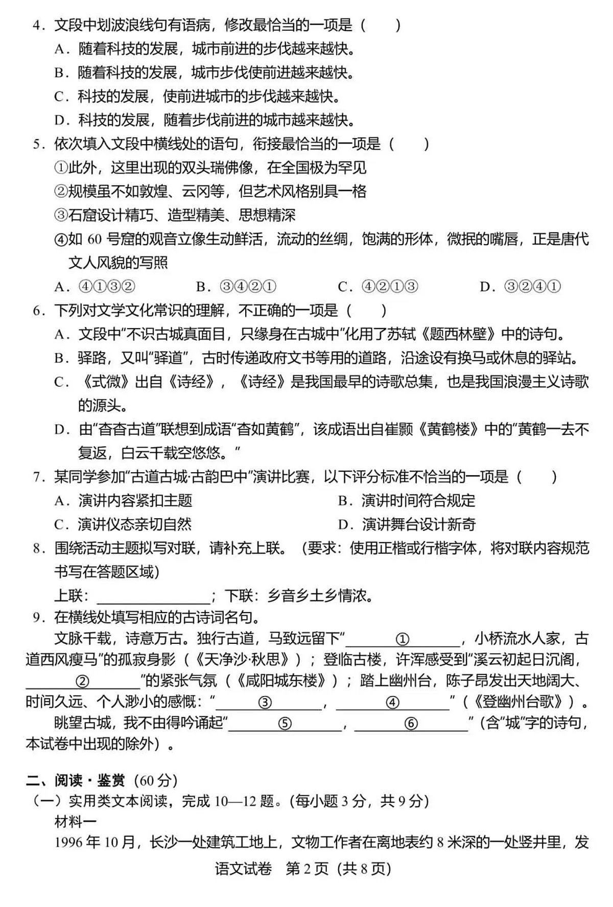 2025年四川省巴中市中考语文真题试卷（含答案）第2页