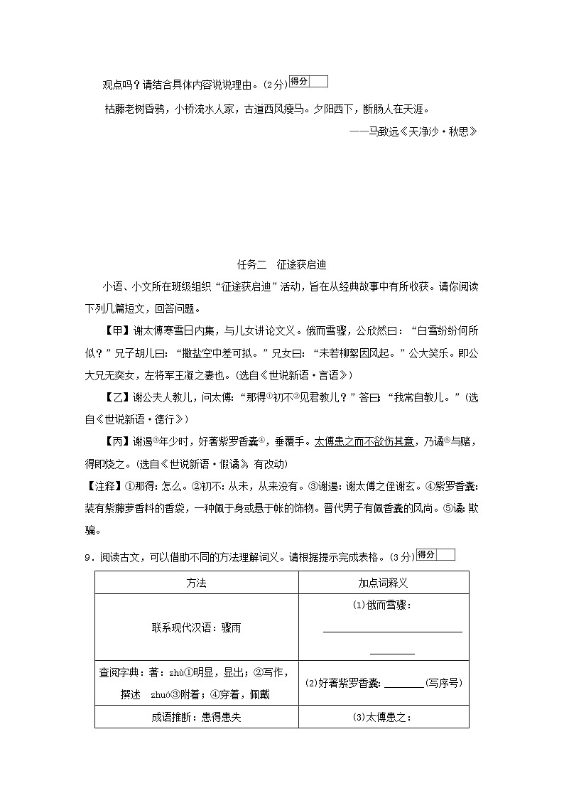 2025七年级语文上学期期中新课标全国命题趋势卷（附解析人教版）第3页