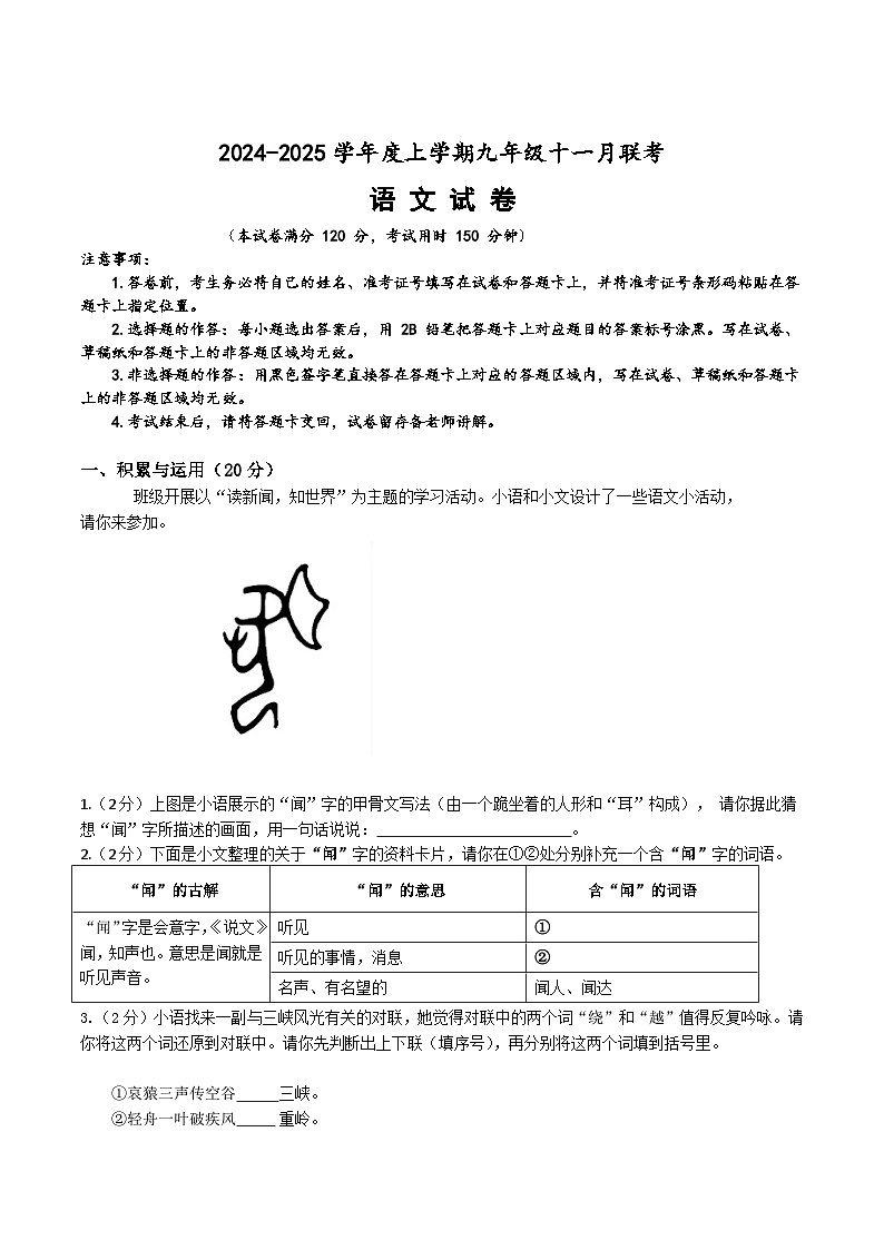 湖北省省直辖县级行政单位潜江市13校2025届九年级上学期11月联考语文试卷 (1)第1页