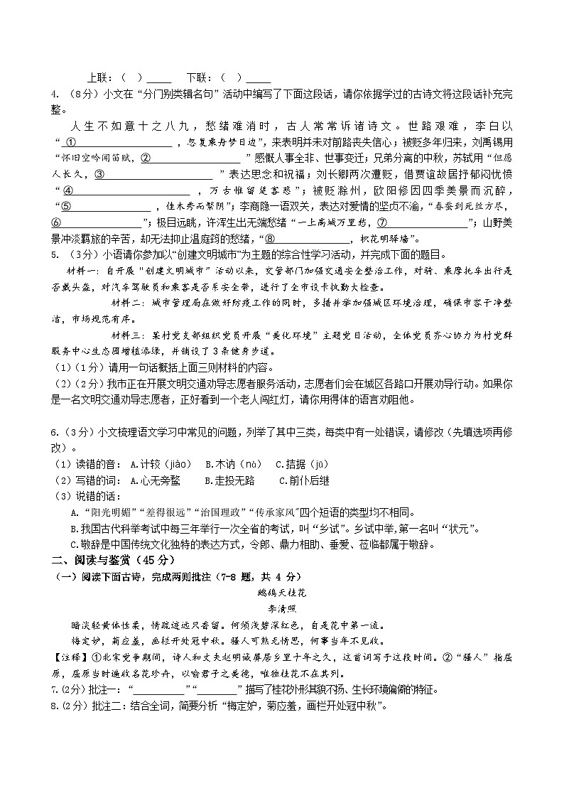 湖北省省直辖县级行政单位潜江市13校2025届九年级上学期11月联考语文试卷 (1)第2页