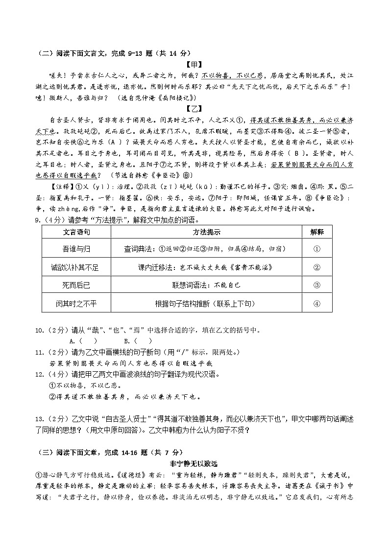 湖北省省直辖县级行政单位潜江市13校2025届九年级上学期11月联考语文试卷 (1)第3页