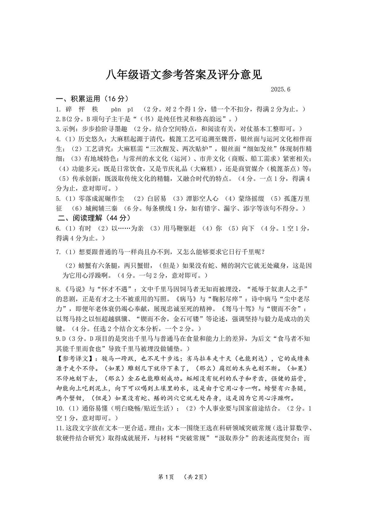 八年级语文参考答案2025.6第1页