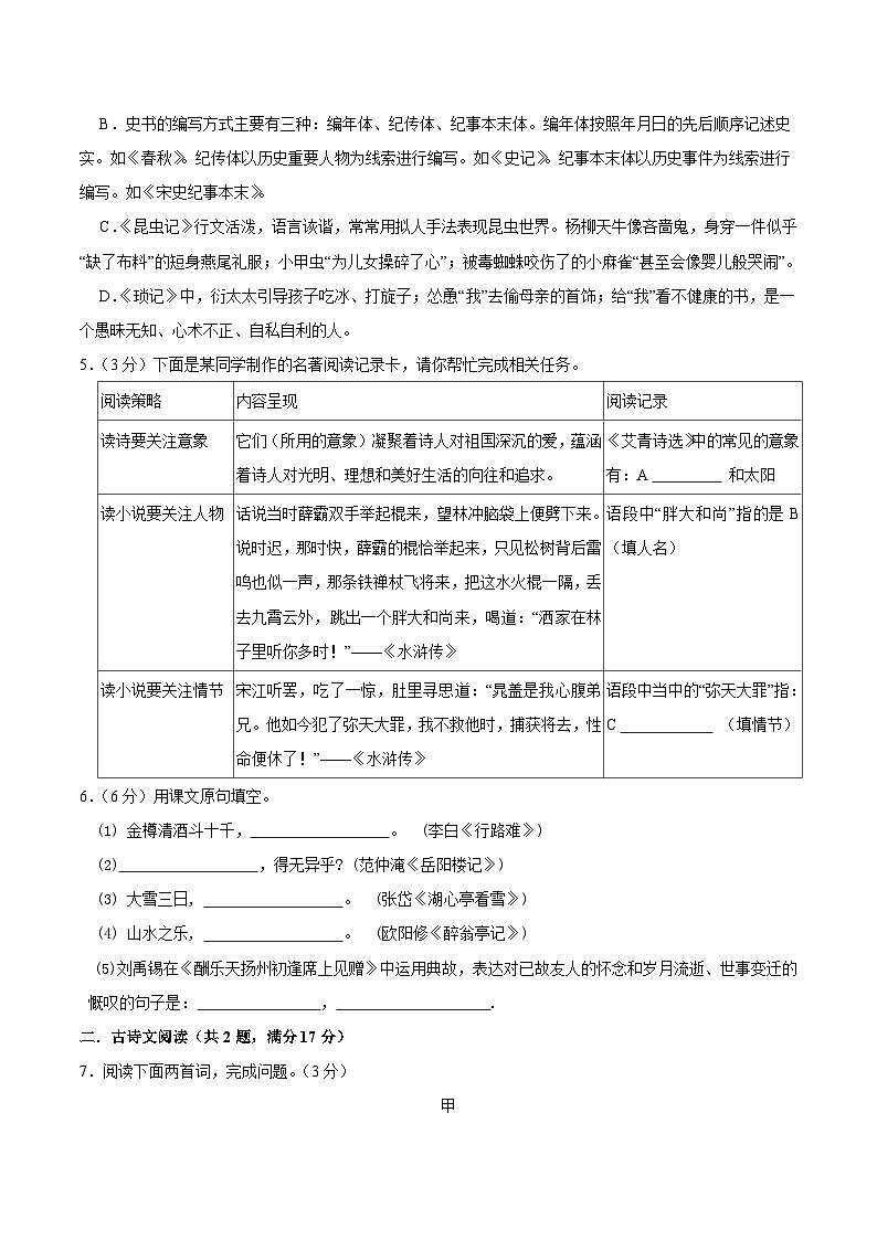 辽宁省2026届九年级上学期第一次月考语文试卷第2页