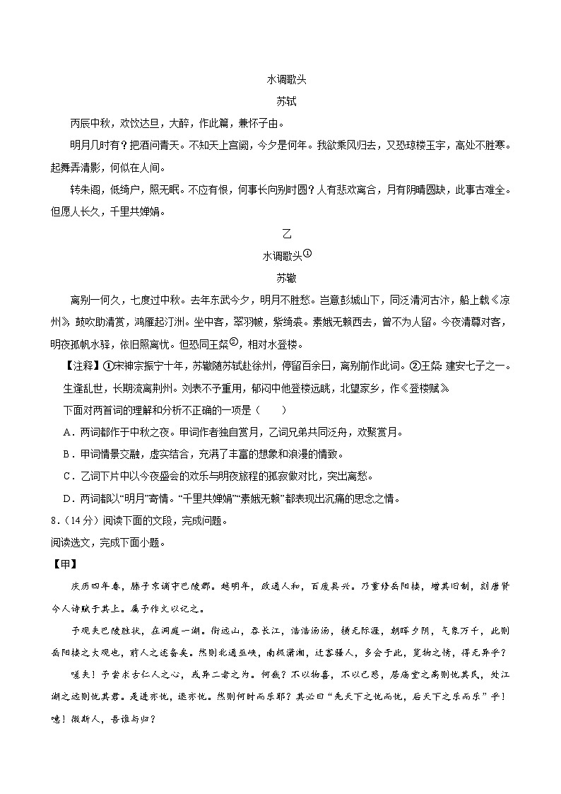 辽宁省2026届九年级上学期第一次月考语文试卷第3页