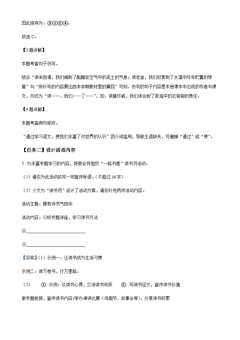 内蒙古自治区赤峰市巴林左旗2024-2025学年七年级语文上学期期末试题含解析（教师用）第3页