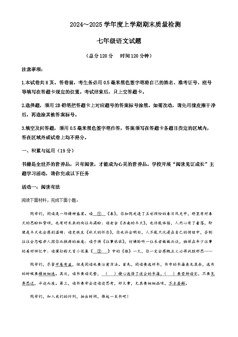 山东省日照市岚山区2024-2025学年七年级语文上学期期末试题含解析（教师用）第1页