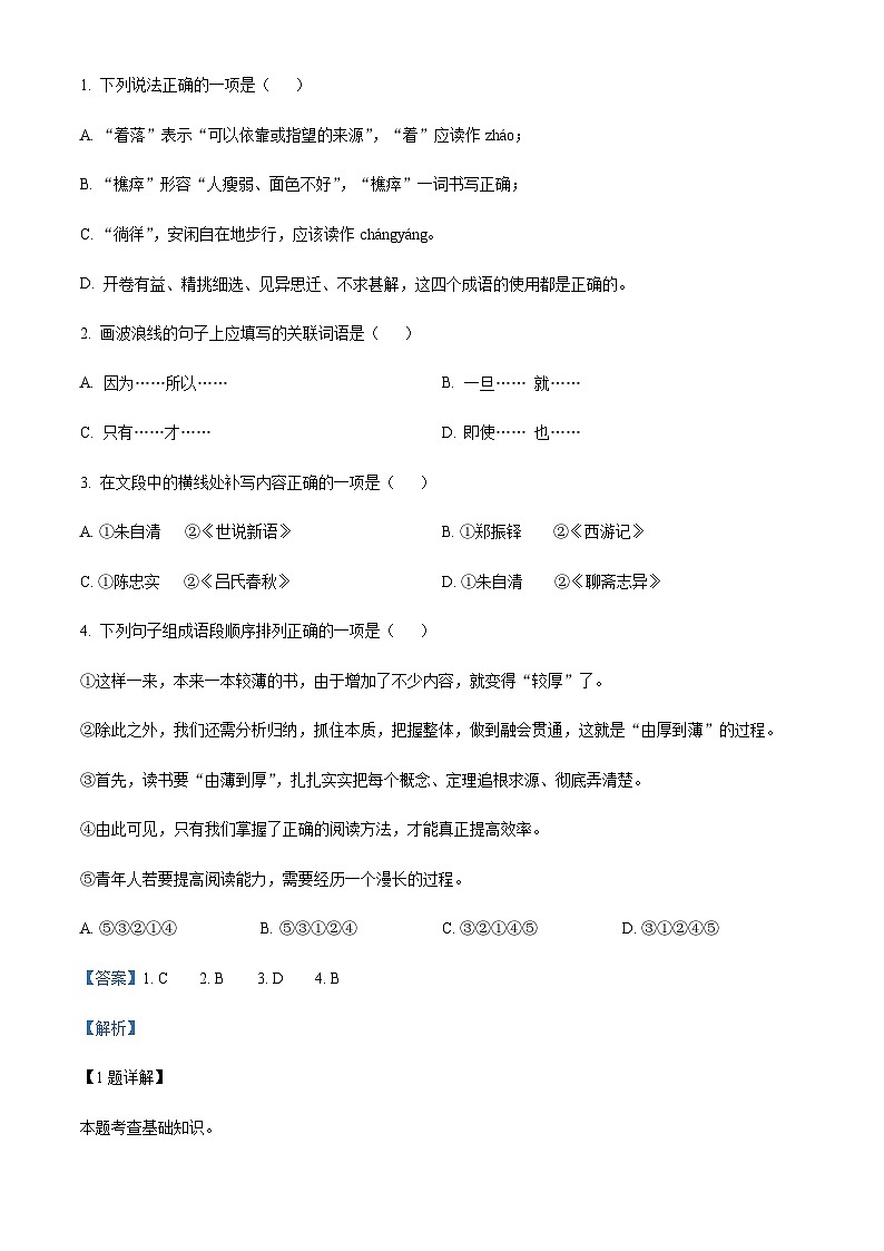山东省日照市岚山区2024-2025学年七年级语文上学期期末试题含解析（教师用）第2页