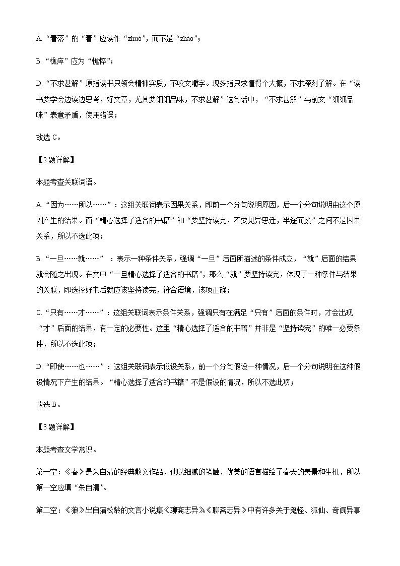 山东省日照市岚山区2024-2025学年七年级语文上学期期末试题含解析（教师用）第3页