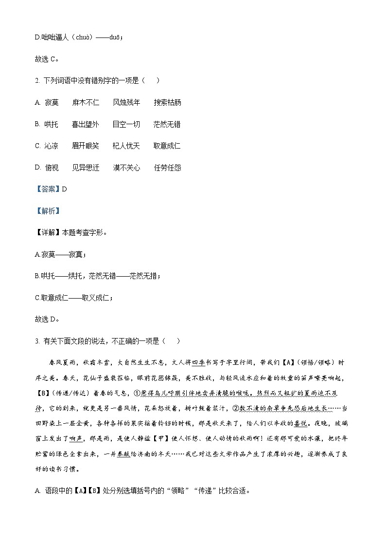 山东省滨州市惠民县2024-2025学年七年级语文上学期期末试题含解析（教师用）第2页