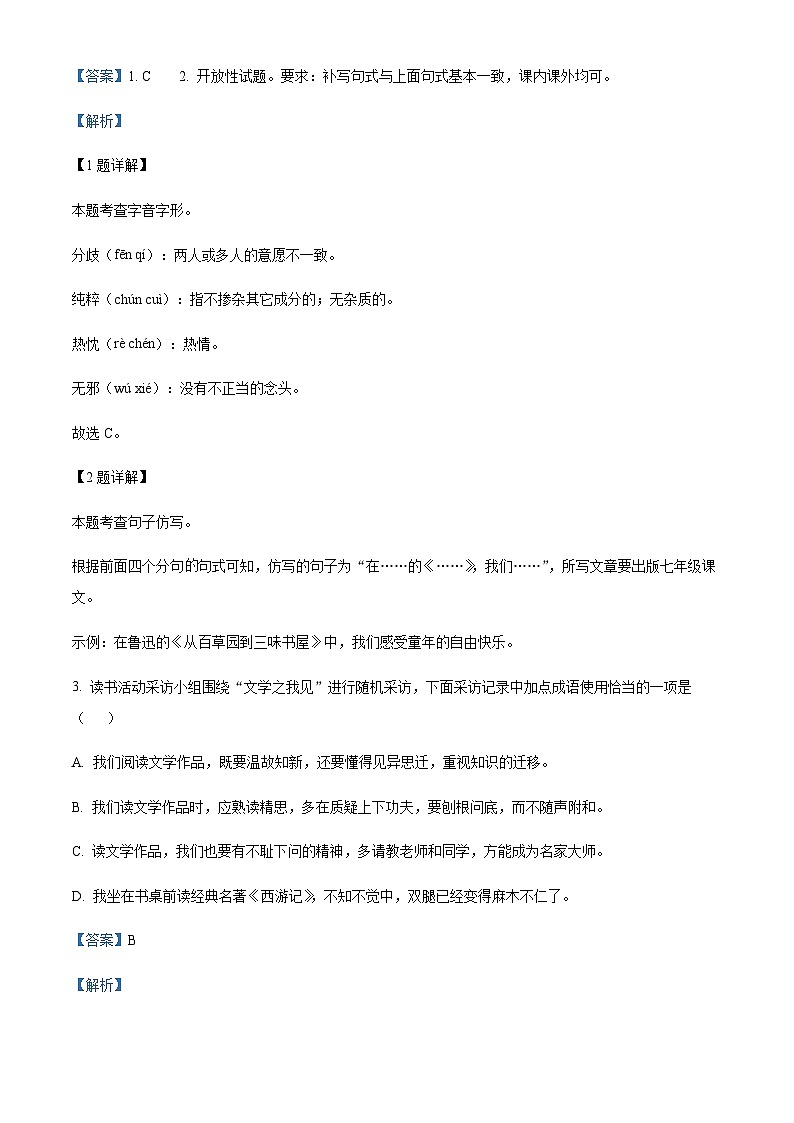 山东省菏泽市牡丹区2024-2025学年七年级语文上学期期末试题含解析（教师用）第2页