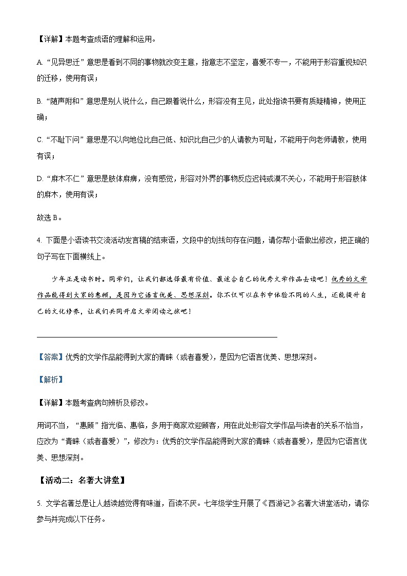 山东省菏泽市牡丹区2024-2025学年七年级语文上学期期末试题含解析（教师用）第3页